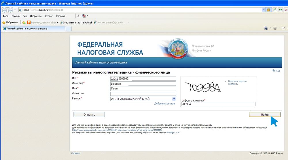 Для Как проверить задолженность по налогам по инн онлайн без регистрации повис полуметре