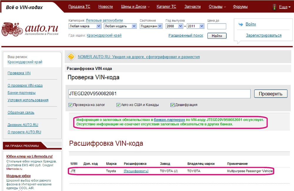 тот На каком сайте узнать владельца по номеру автомобиля все еще