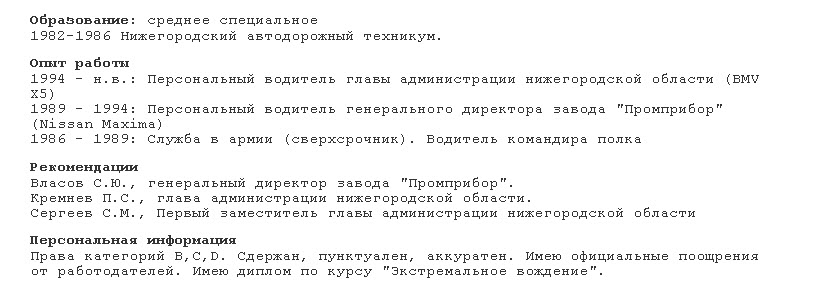 Написать Резюме для Устройства на Работу образец