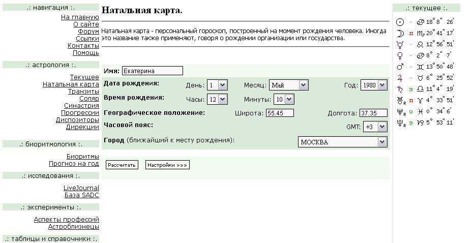 B Совместимость по дате рождения (гороскоп совместимости). Астролог