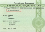 Как узнать свой пенсионный номер