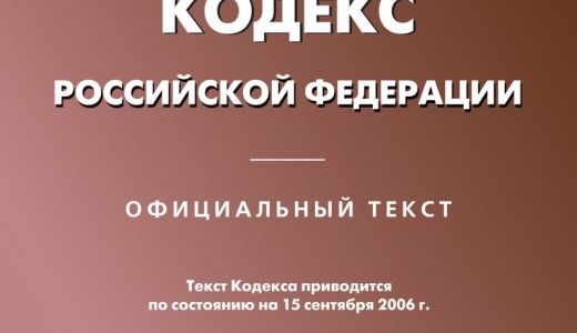 Где ознакомиться с жилищным кодексом РФ