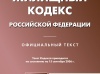 Где ознакомиться с жилищным кодексом РФ