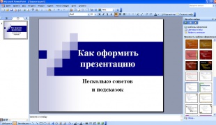 Как оформить презентацию